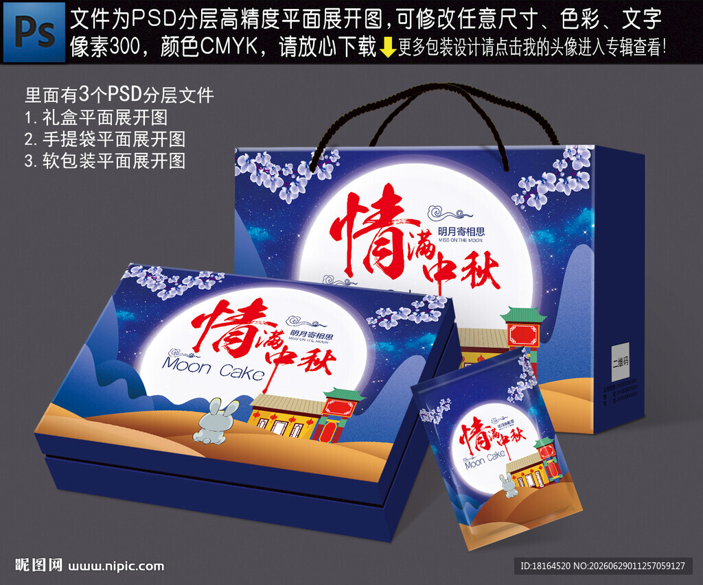 月饼包装