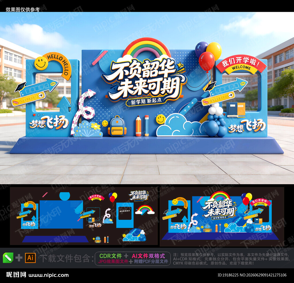 开学季美陈