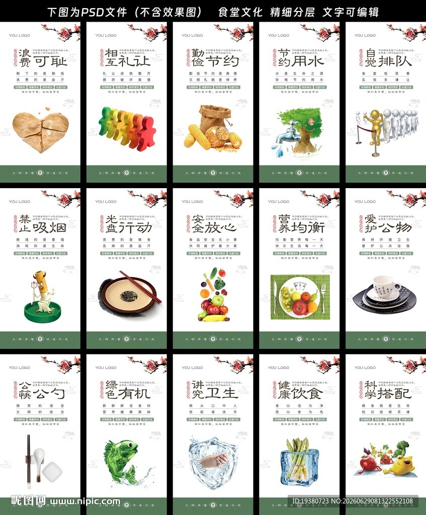 企业食堂餐厅文化展板标语