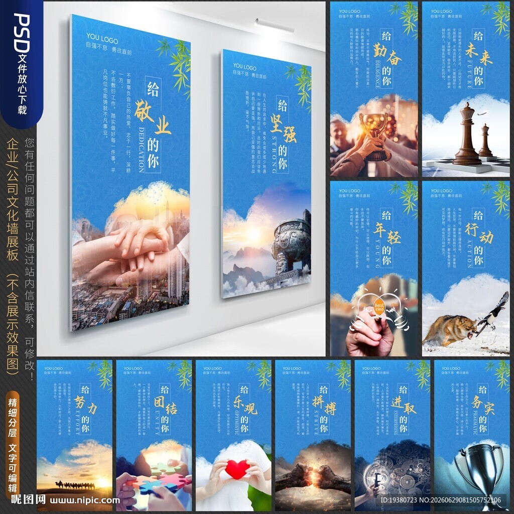 企业公司文化标语展板墙