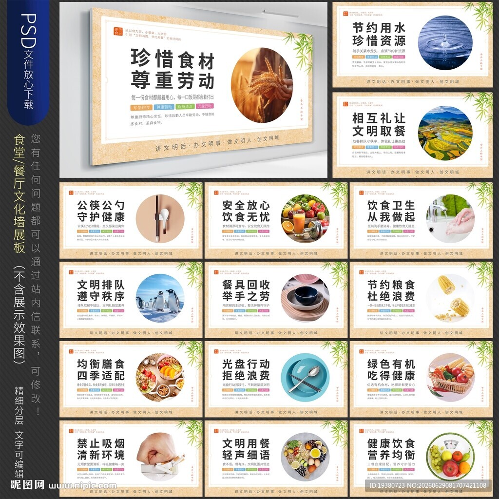 学校园企业食堂餐厅文化展板标语