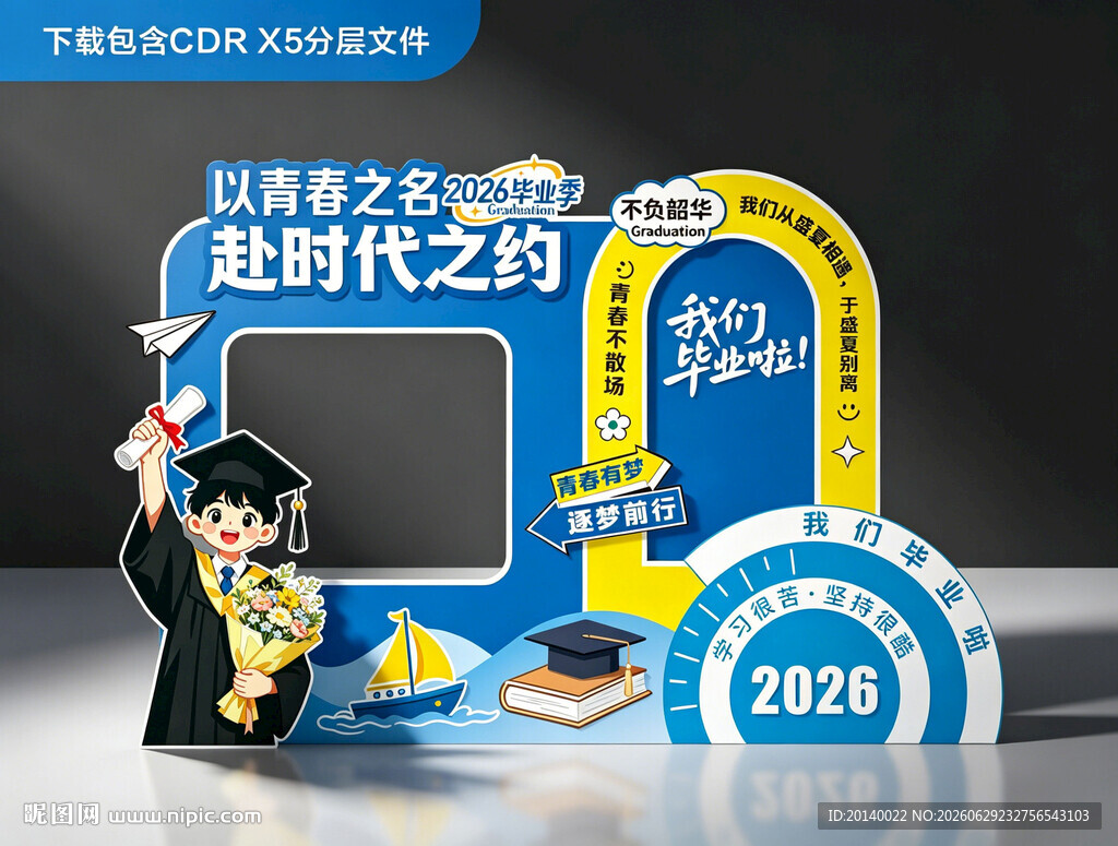 青春毕业季之赴时代之约