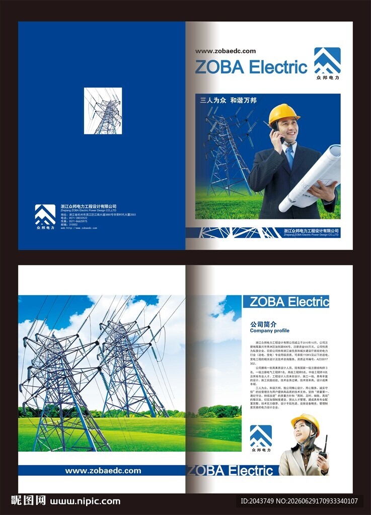 电力工程宣传画册展示