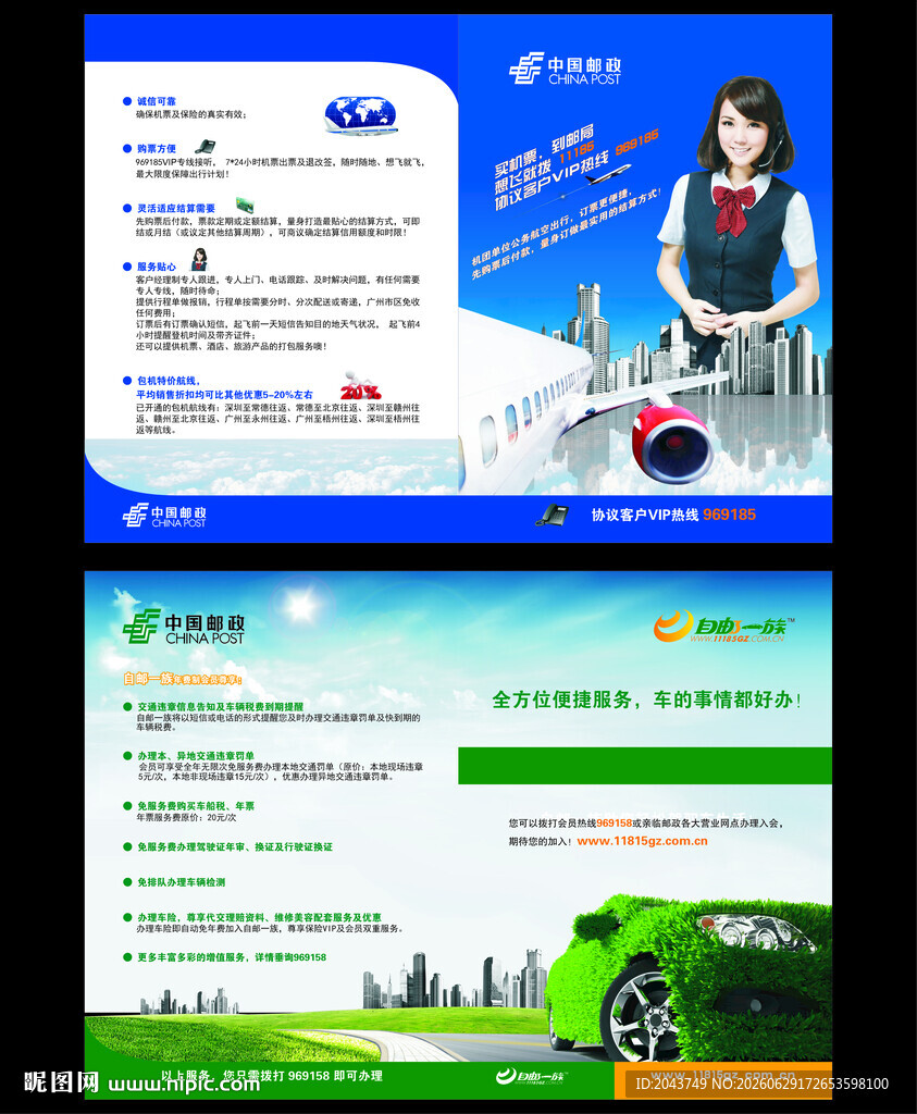 快递邮政服务宣传页设计