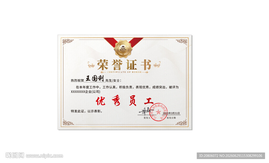 荣誉证书