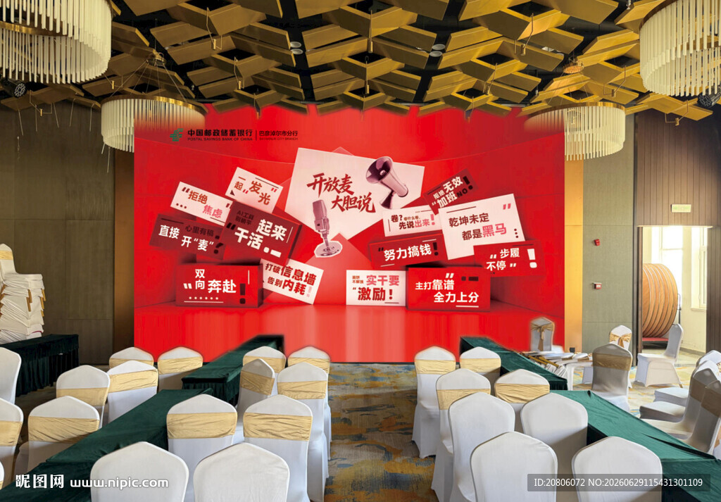 企业年会红色背景