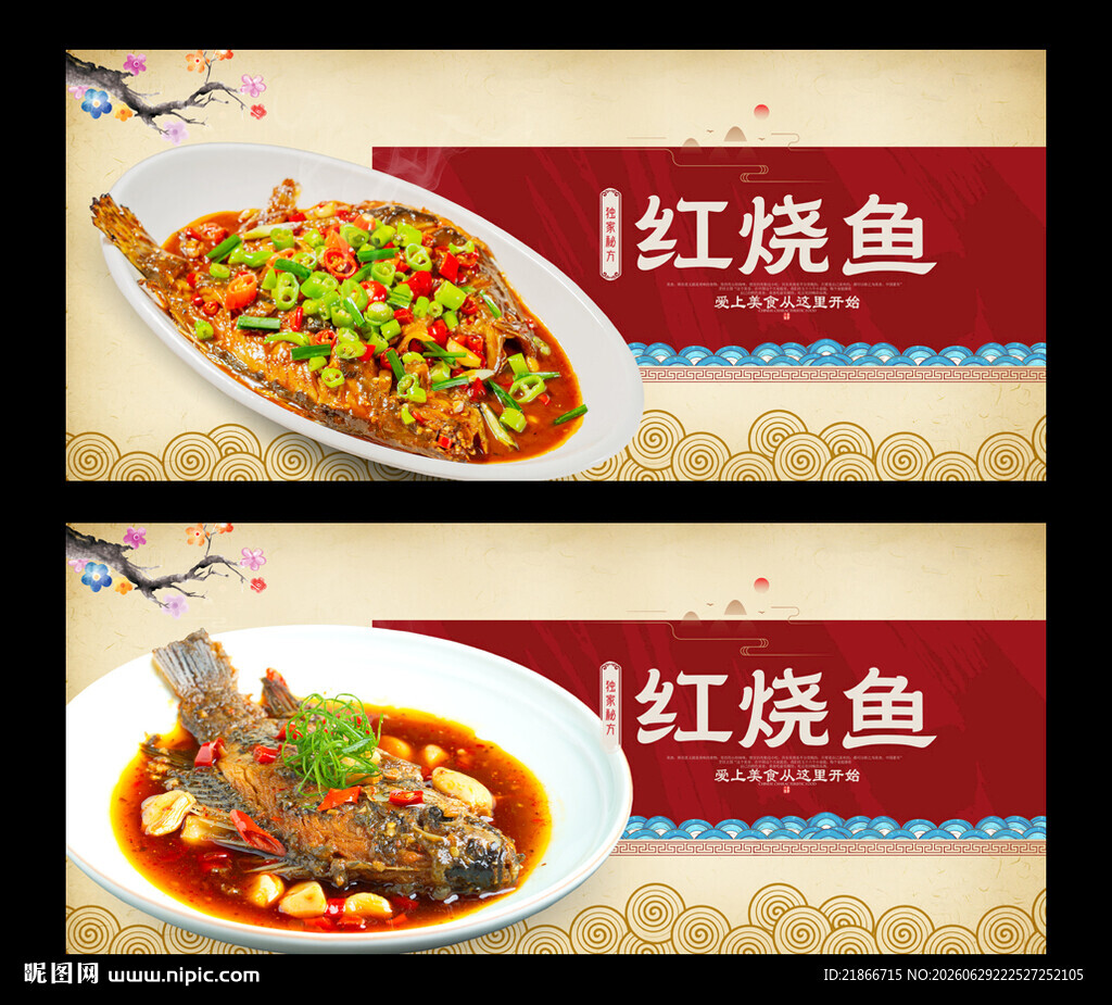 红烧鱼