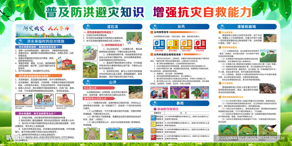 夏季防汛