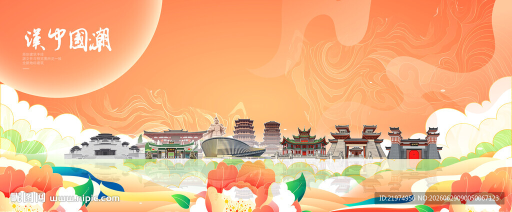 汉中