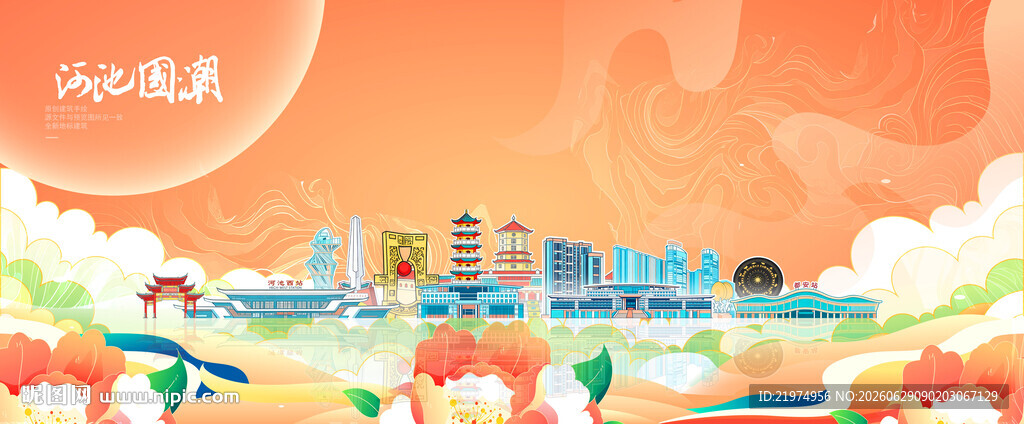 河池