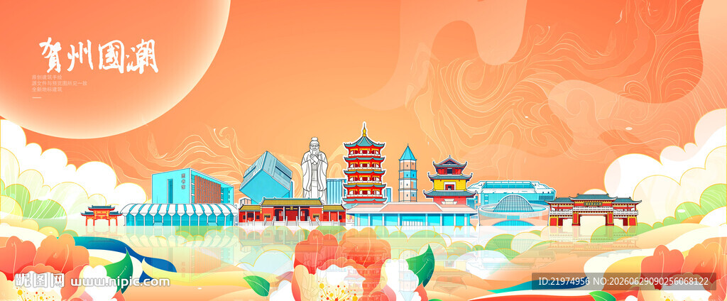 贺州