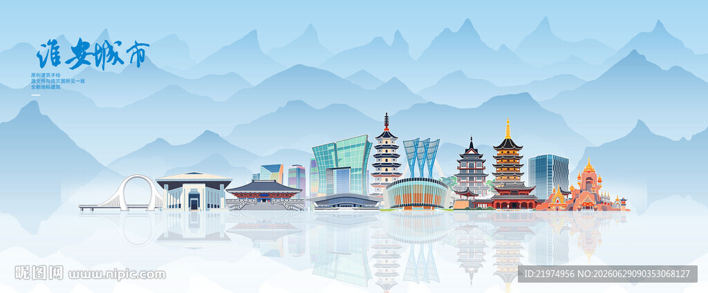 淮安