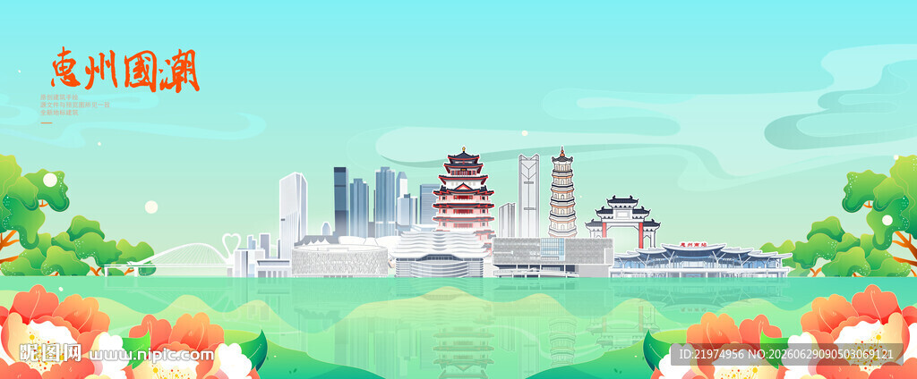 惠州