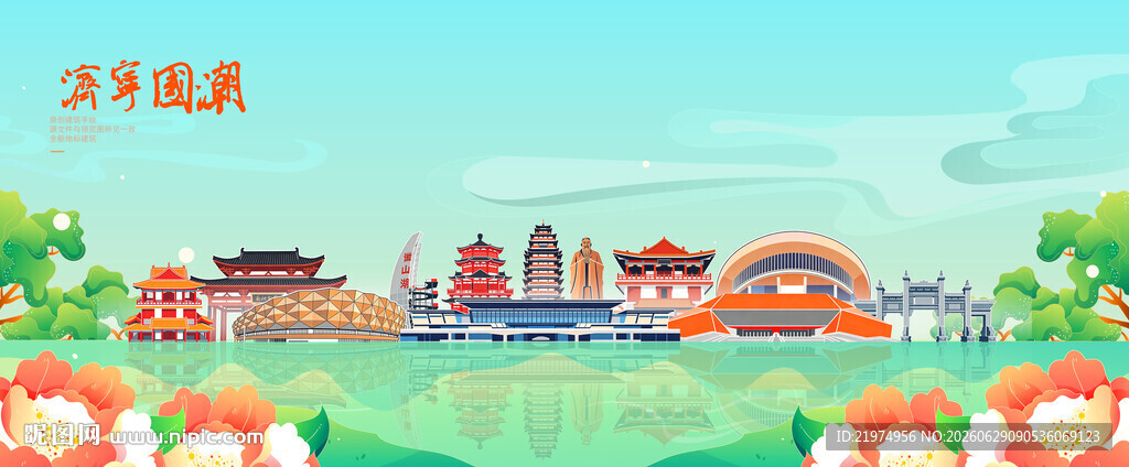 济宁