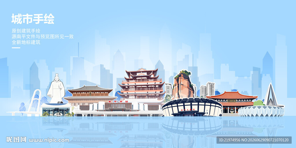 南平