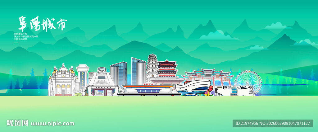 阜阳