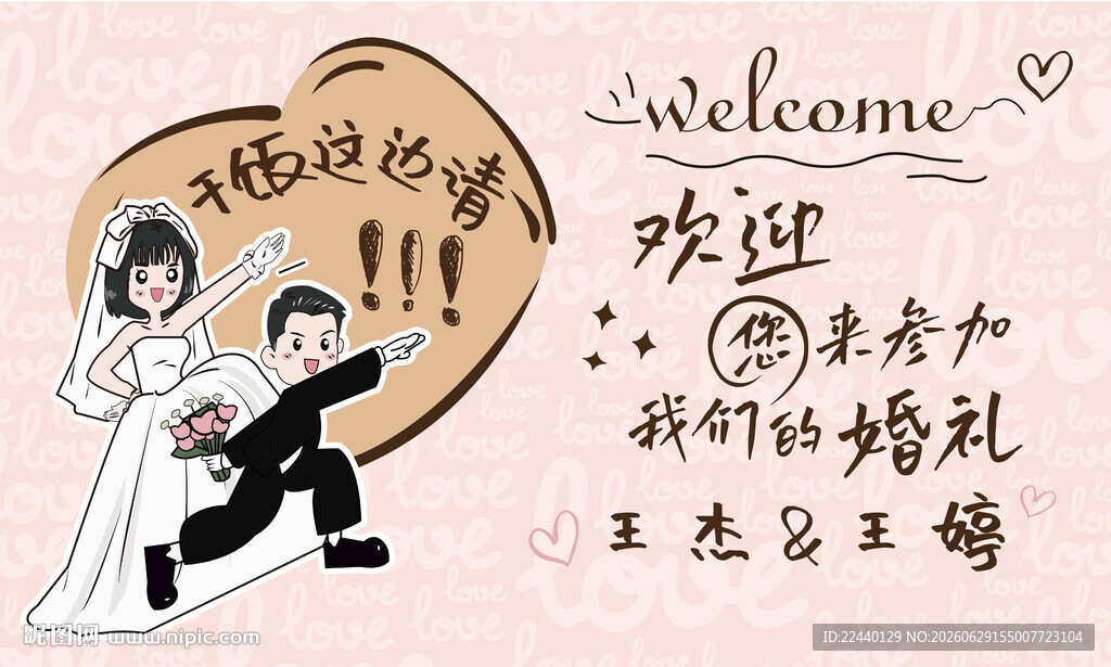 婚礼迎宾立牌