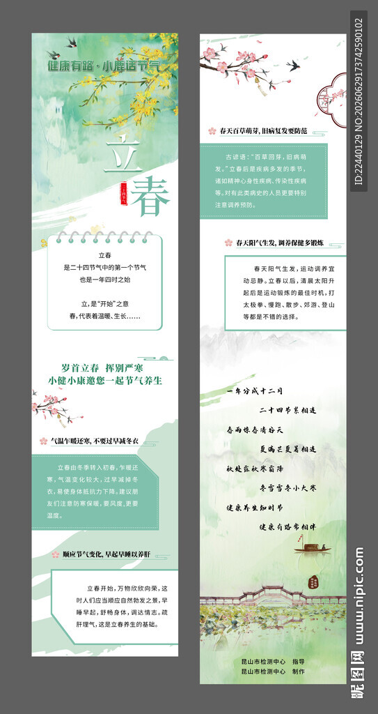 立春长图