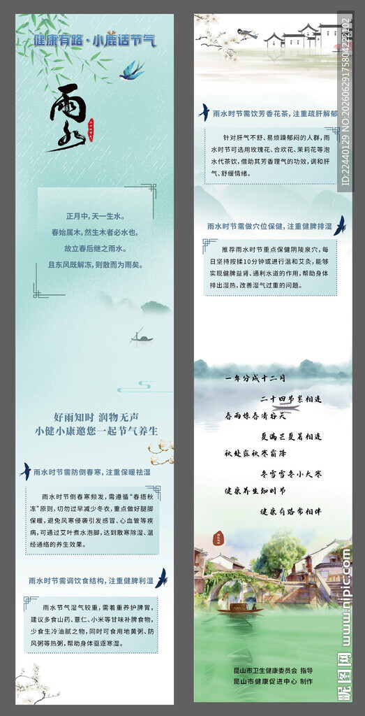 雨水节气长图