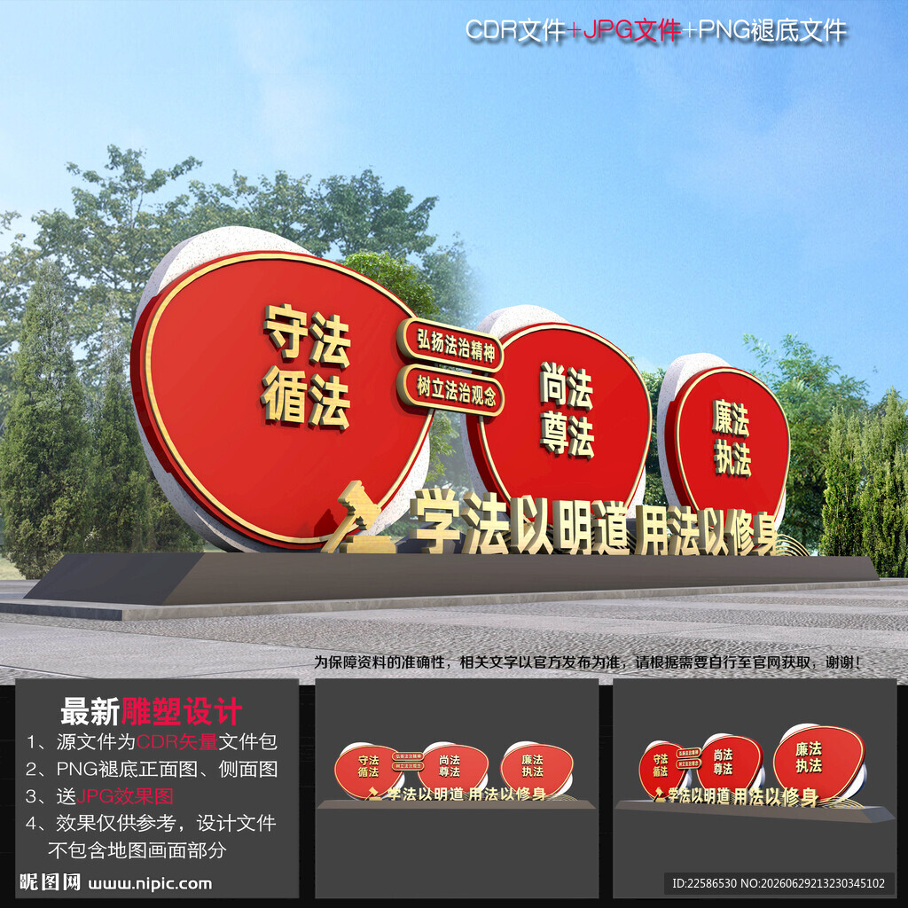 法治雕塑造型