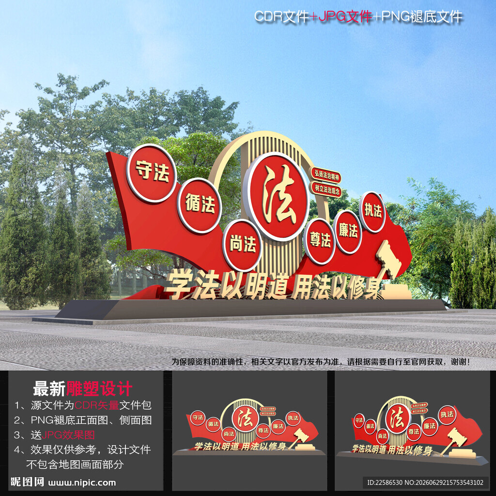 法治精神堡垒