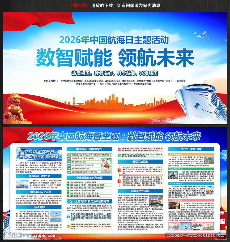 数智赋能 领航未来