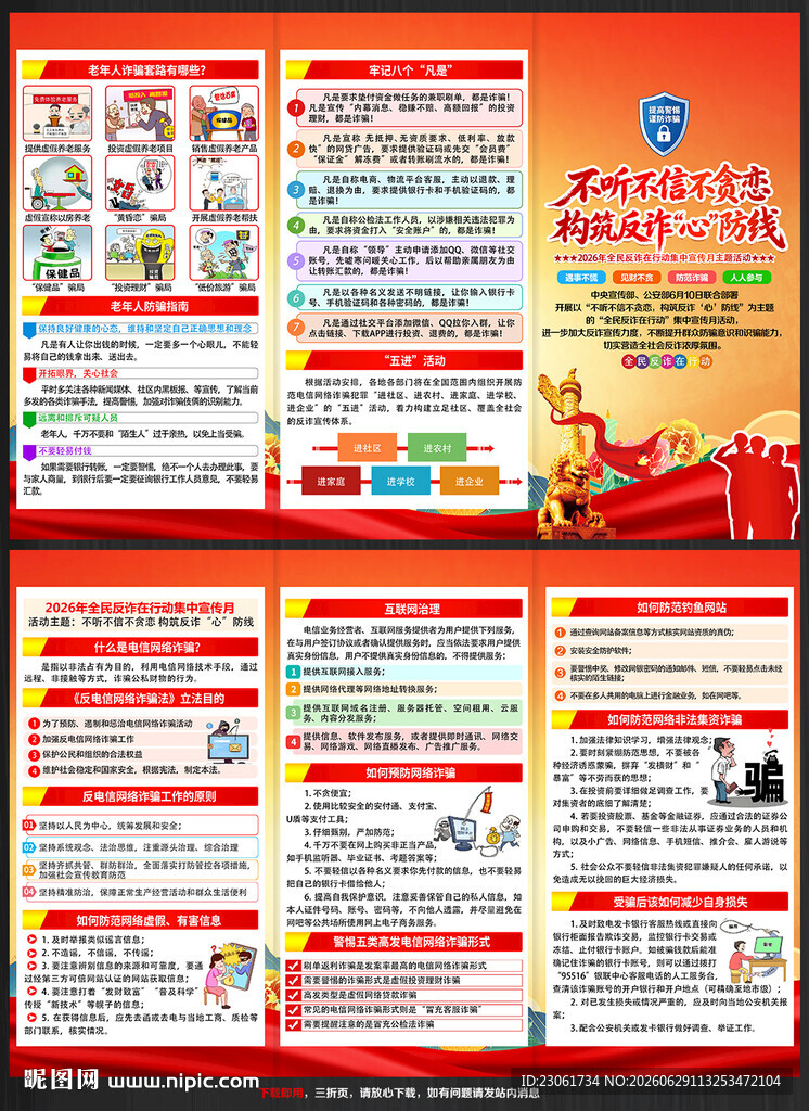 全民反电诈 反诈展板