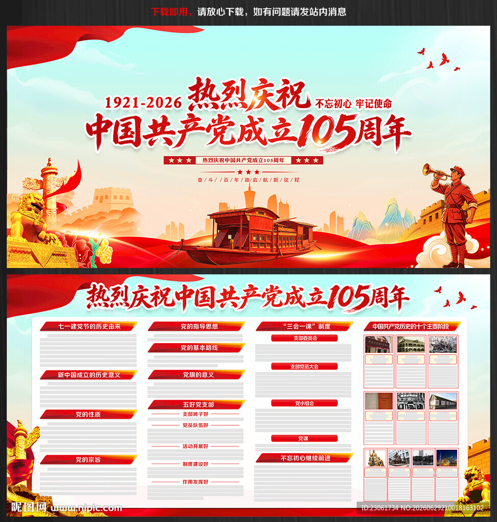 建党105周年宣传栏