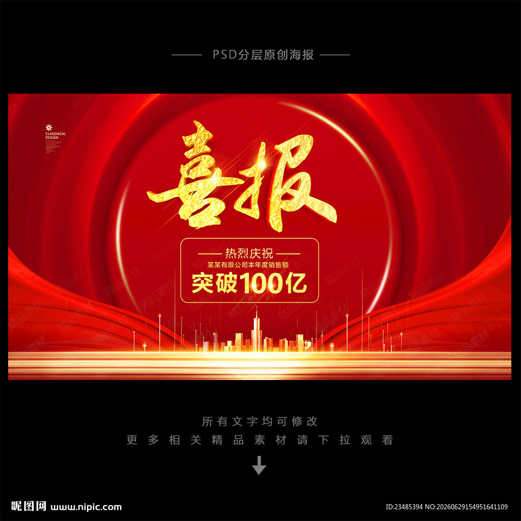 喜报