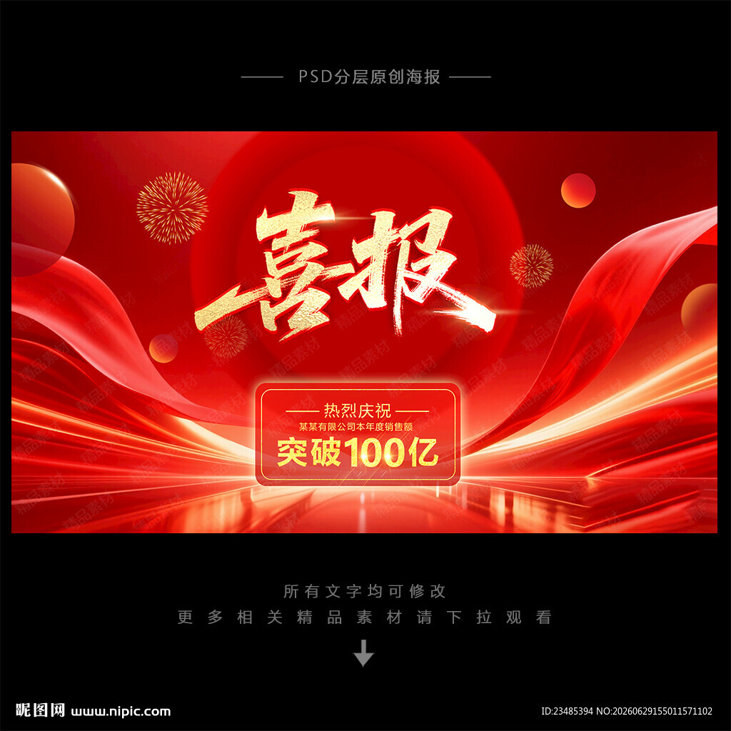 喜报