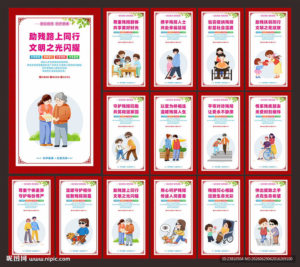 助残文化