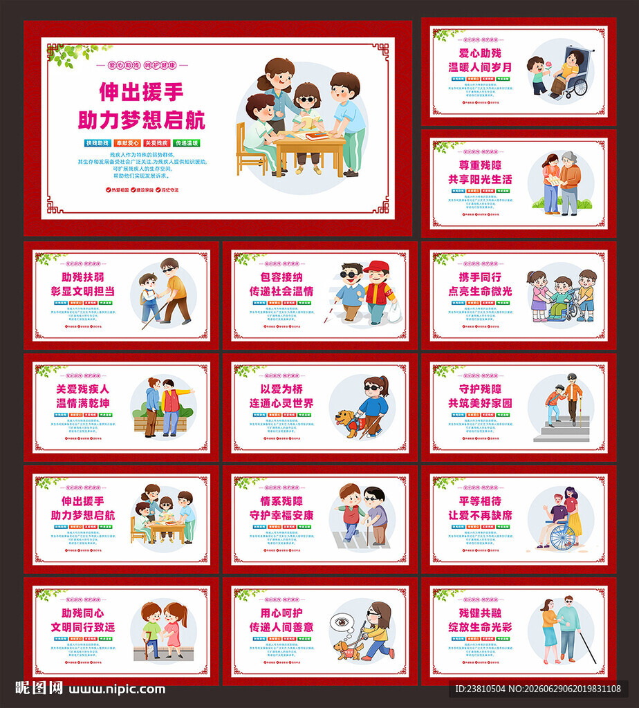 助残