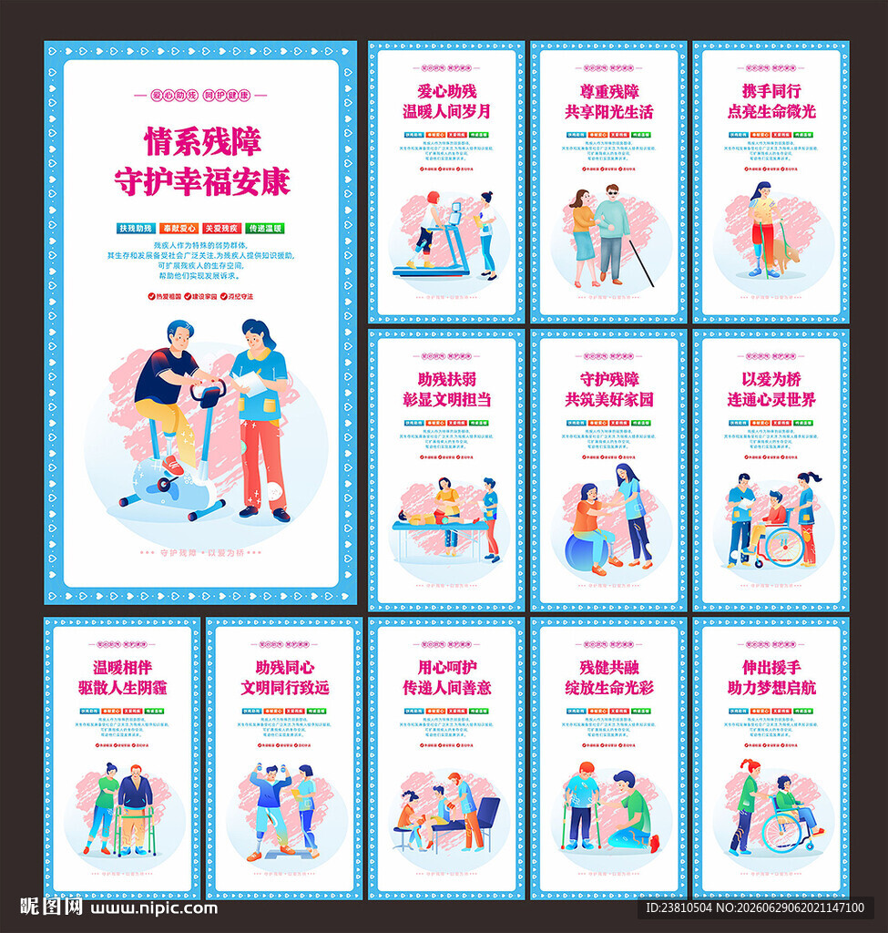助残