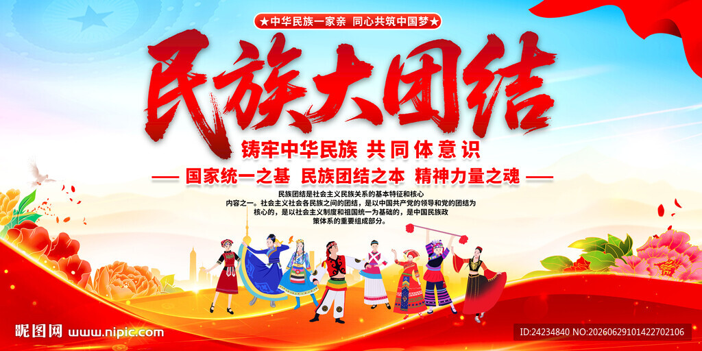 民族大团结