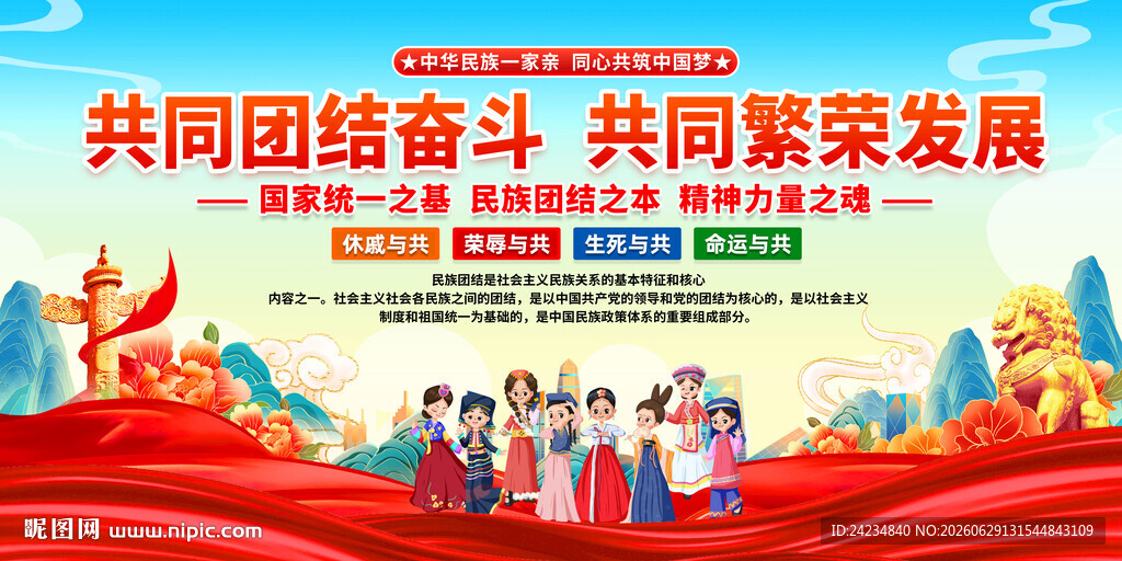 民族团结