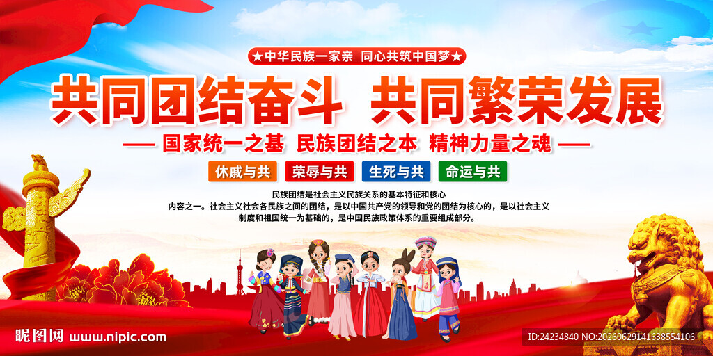 民族团结展板