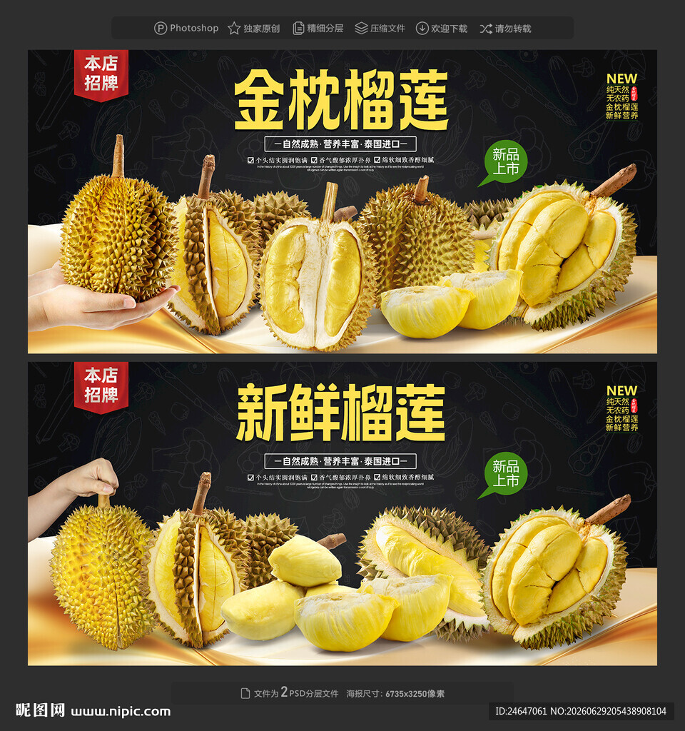 榴莲