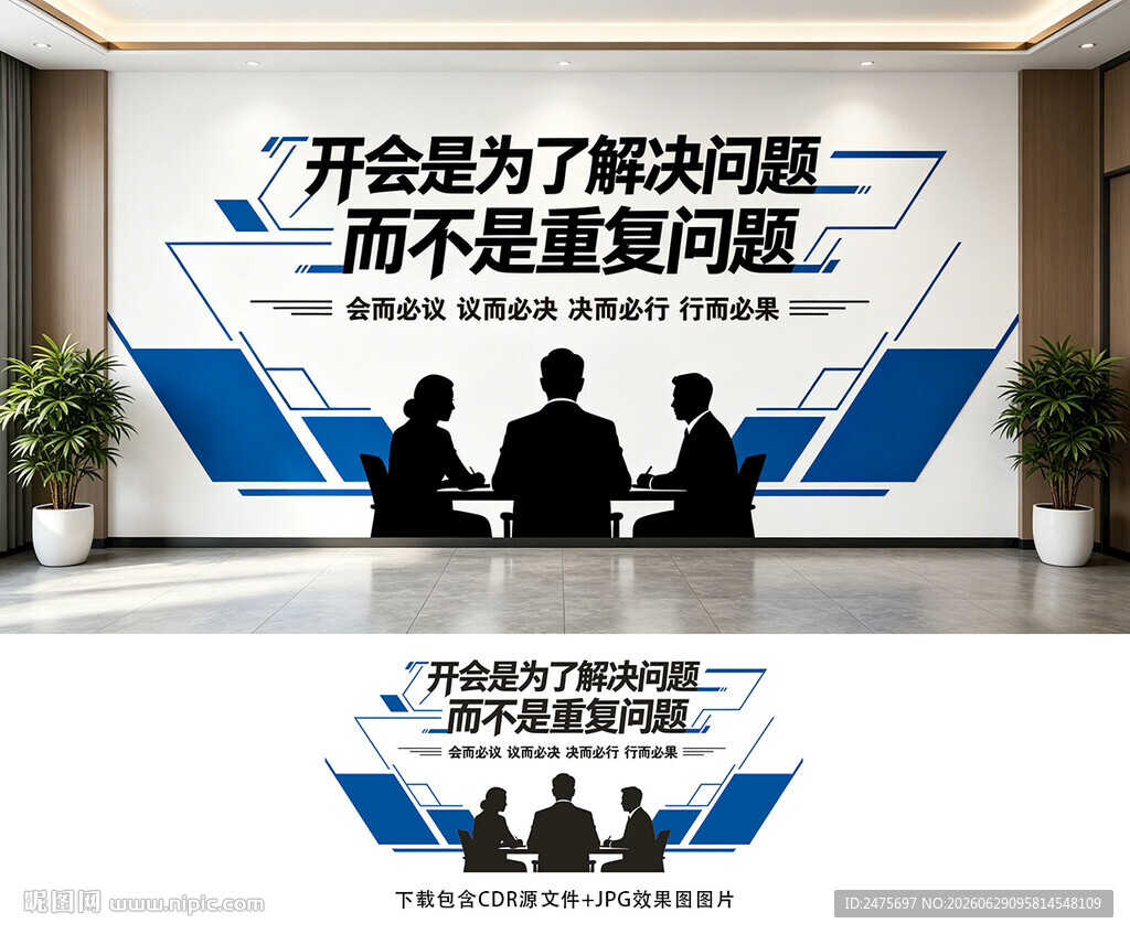 会议室文化墙