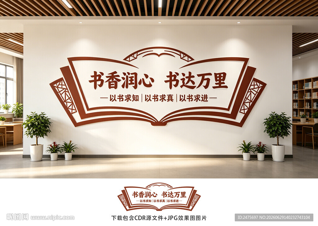 校园文化墙