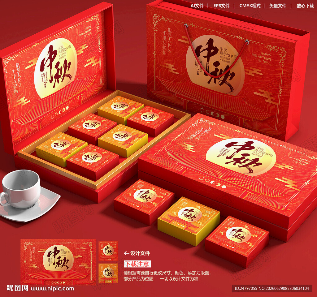 月饼包装 中秋礼盒