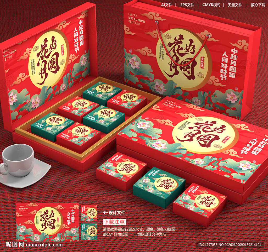 中秋月饼礼盒