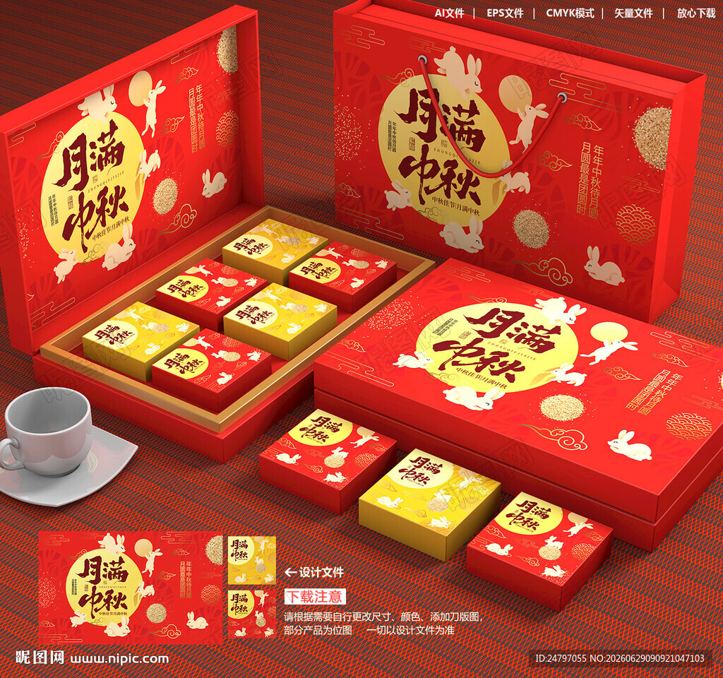 月饼包装 中秋礼盒