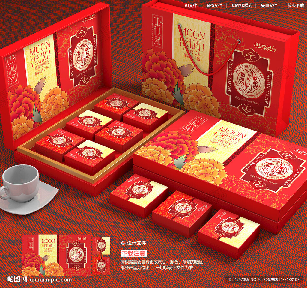 月饼包装 中秋礼盒