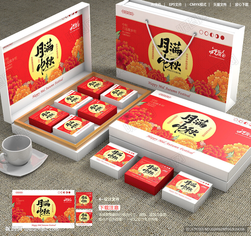 月饼包装