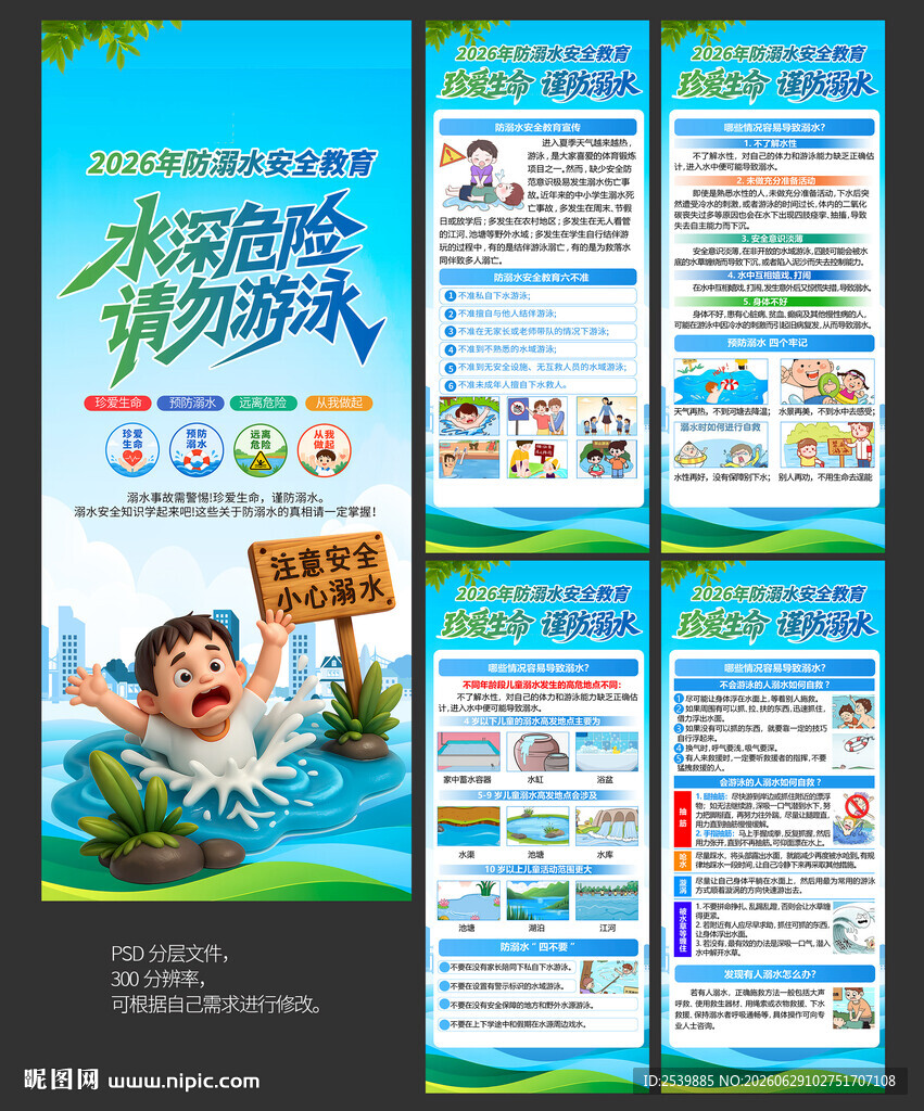 防溺水展架