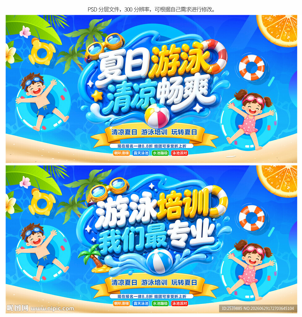 游泳馆培训