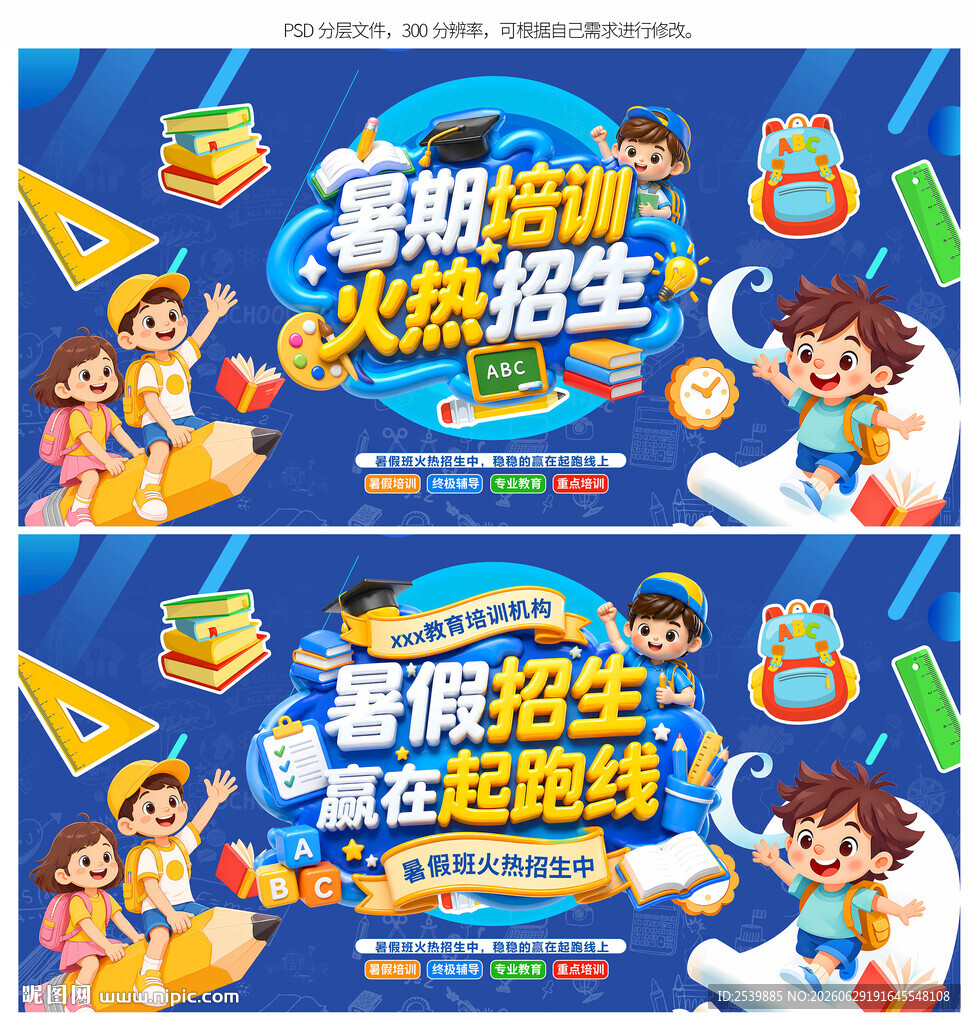 暑假班