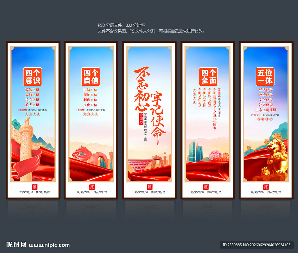 党建展板