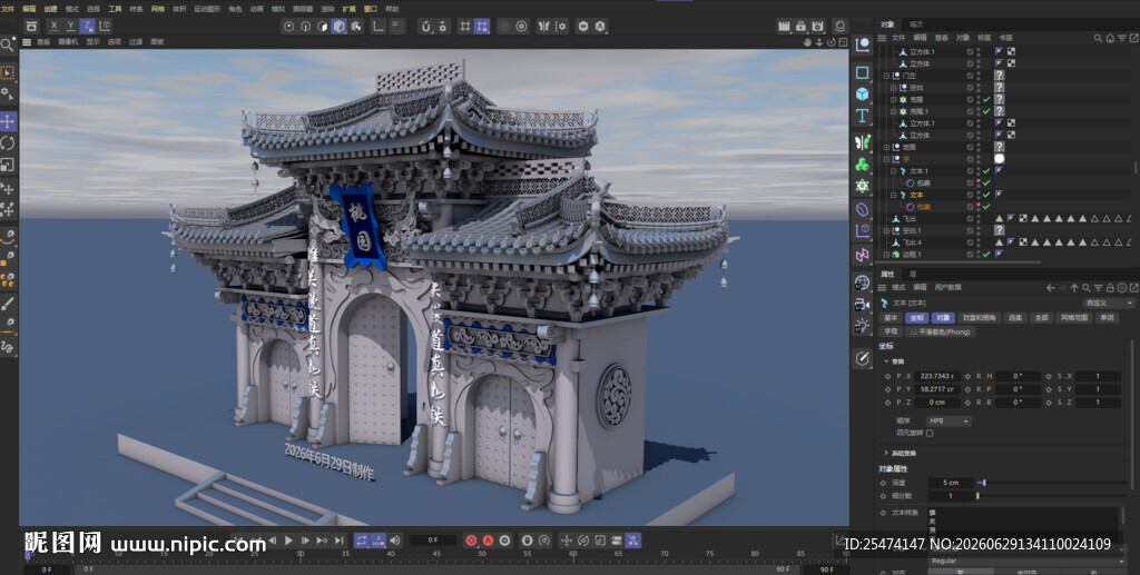 中式古建筑3D模型展示