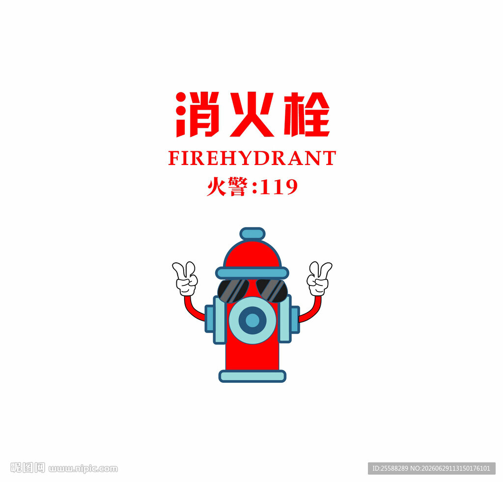 可爱消防栓卡通形象设计
